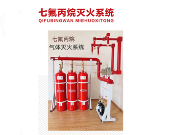 七氟丙烷灭火开云手机在线登录官网入口-开云(中国)
(FM200)